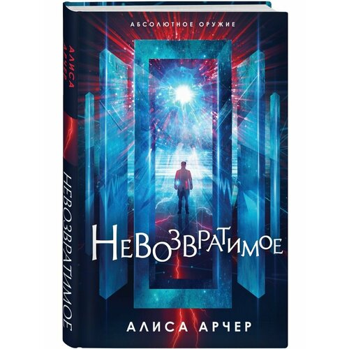 Невозвратимое невозвратимое арчер а