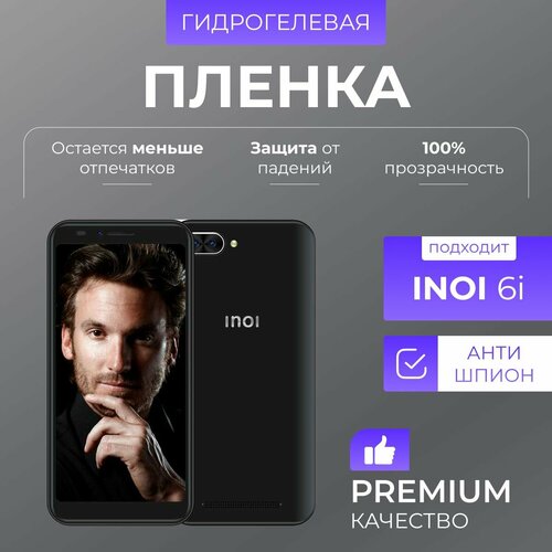 Гидрогелевая защитная пленка Inoi 6i Антишпион