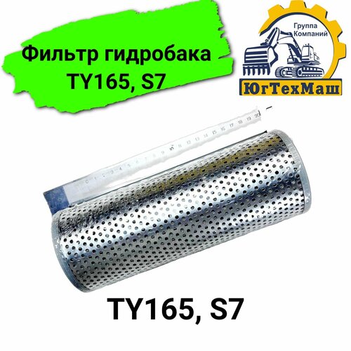 Фильтр гидробака TY165 S7 2000₽