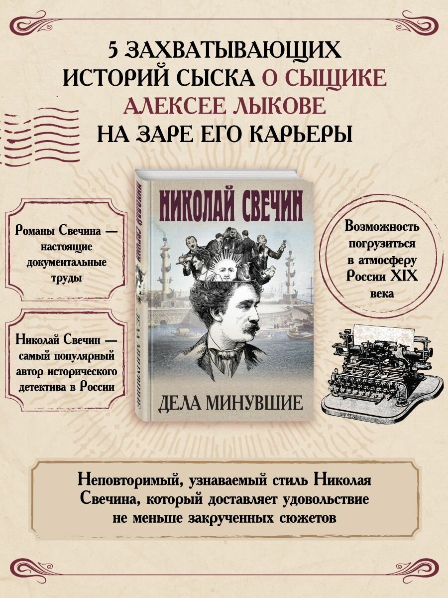 Дела минувшие (Свечин Николай) - фото №16