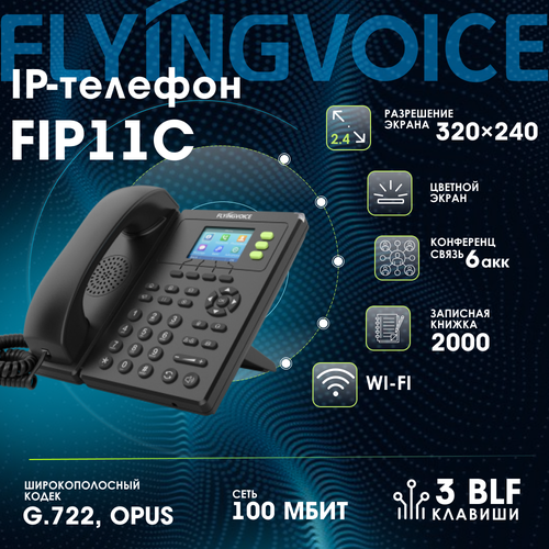 IP-телефон FLYINGVOICE FIP11C, 3 SIP аккаунта, цветной дисплей 2,4 дюйма, конференция на 3 абонента, поддержка EHS и Wi-Fi. ip телефон flyingvoice fip10p 2 sip аккаунта монохромный дисплей 128 x 64 с подсветкой конференция на 3 абонента поддержка ehs poe и wi fi