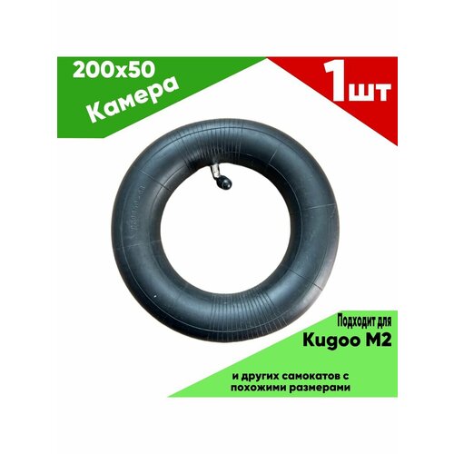 Камера для электросамоката kugoo m2 и аналогов 200х50 1 штука