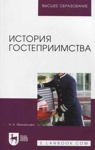 История гостеприимства (Михайлова Надежда Константиновна) - фото №1