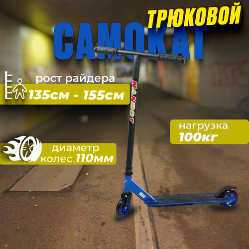 Трюковой самокат детский подростковый