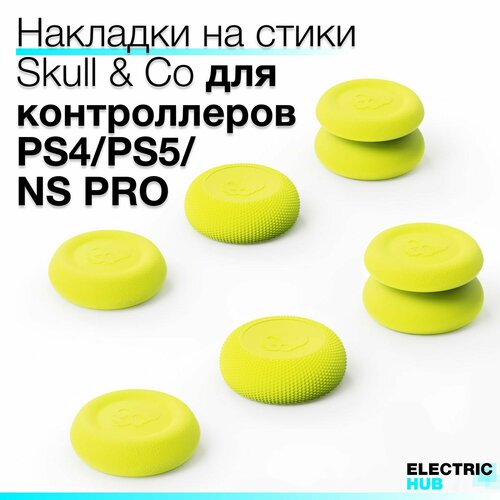 Накладки на стики "Thumb Grip" Skull & Co для PlayStation 4 (DualShock 4) / 5 (DualSense), Nintendo Switch PRO (Controller), 6 штук, цвет Желтый (Neon Yellow) желтый