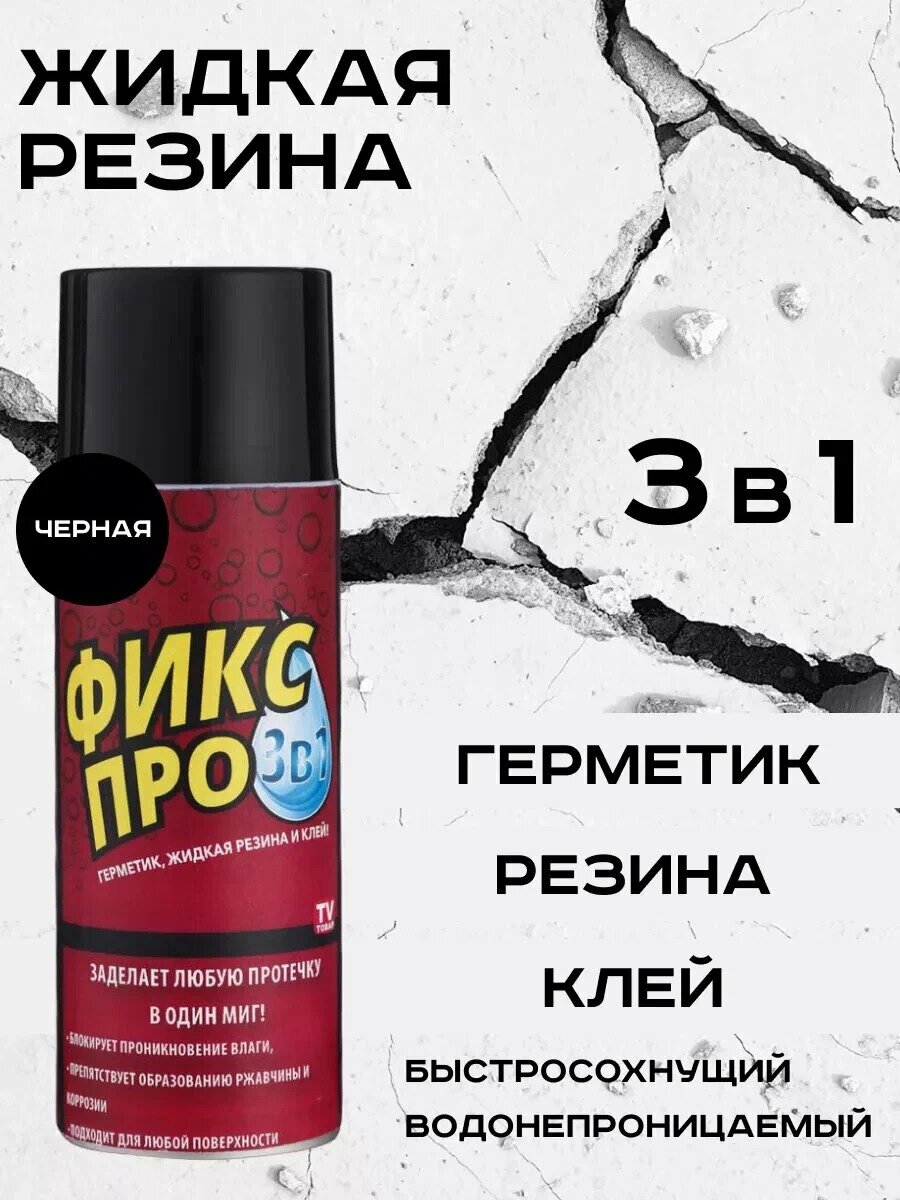 фото Жидкая резина Фикс Про - герметик 3 в 1