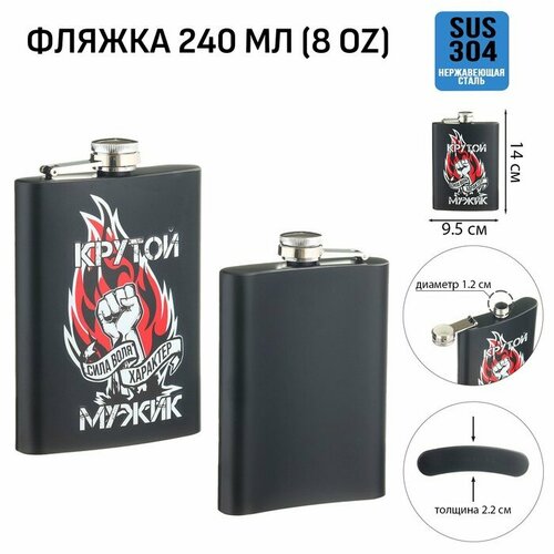 Фляжка для алкоголя и воды Крутой мужик нержавеющая сталь подарочная 240 мл 8 oz 772₽
