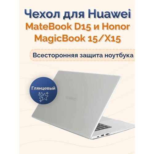 крышка матрицы для ноутбука honor magicbook 15 x15 d15 2021 d15 2022 года 15 d15 2020 года серебристая Чехол накладка для Huawei MateBook D15/ Honor MagicBook 15/X15 Nova Store прозрачный