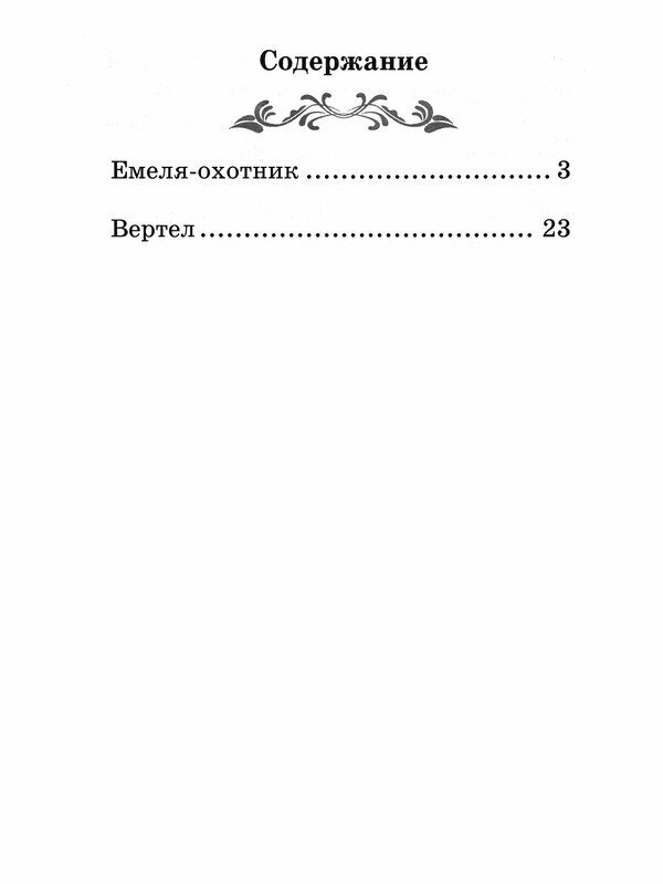 Мамин-Сибиряк Дмитрий Наркисович. Рассказы. Школьная программа по чтению