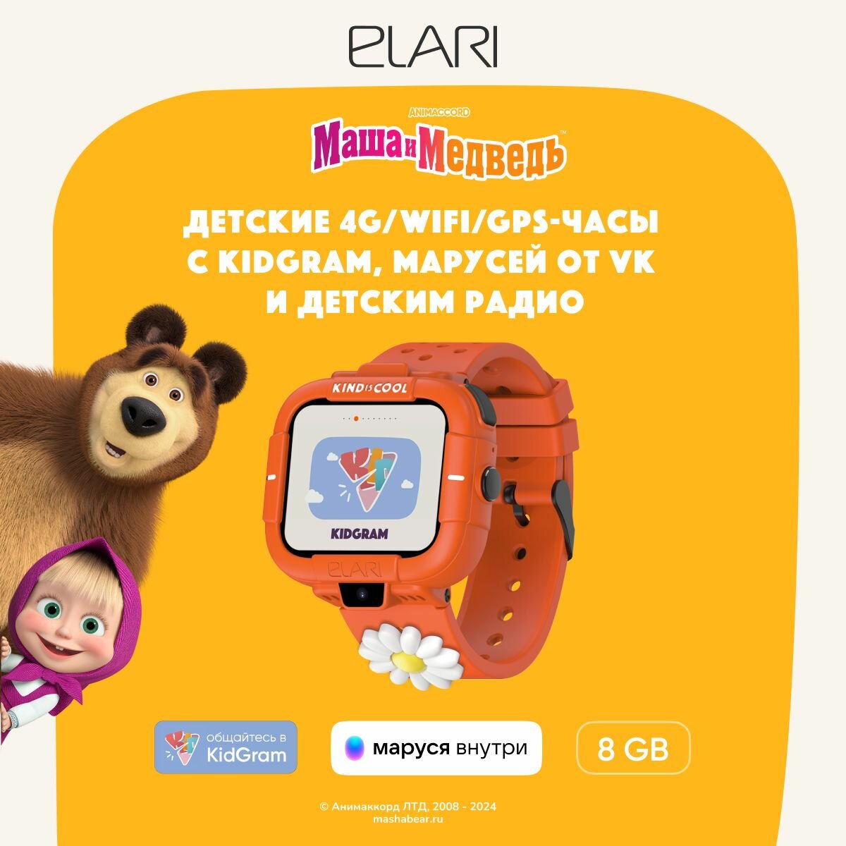 Детские умные часы-телефон ELARI KidPhone Маша и Медведь- оранжевые