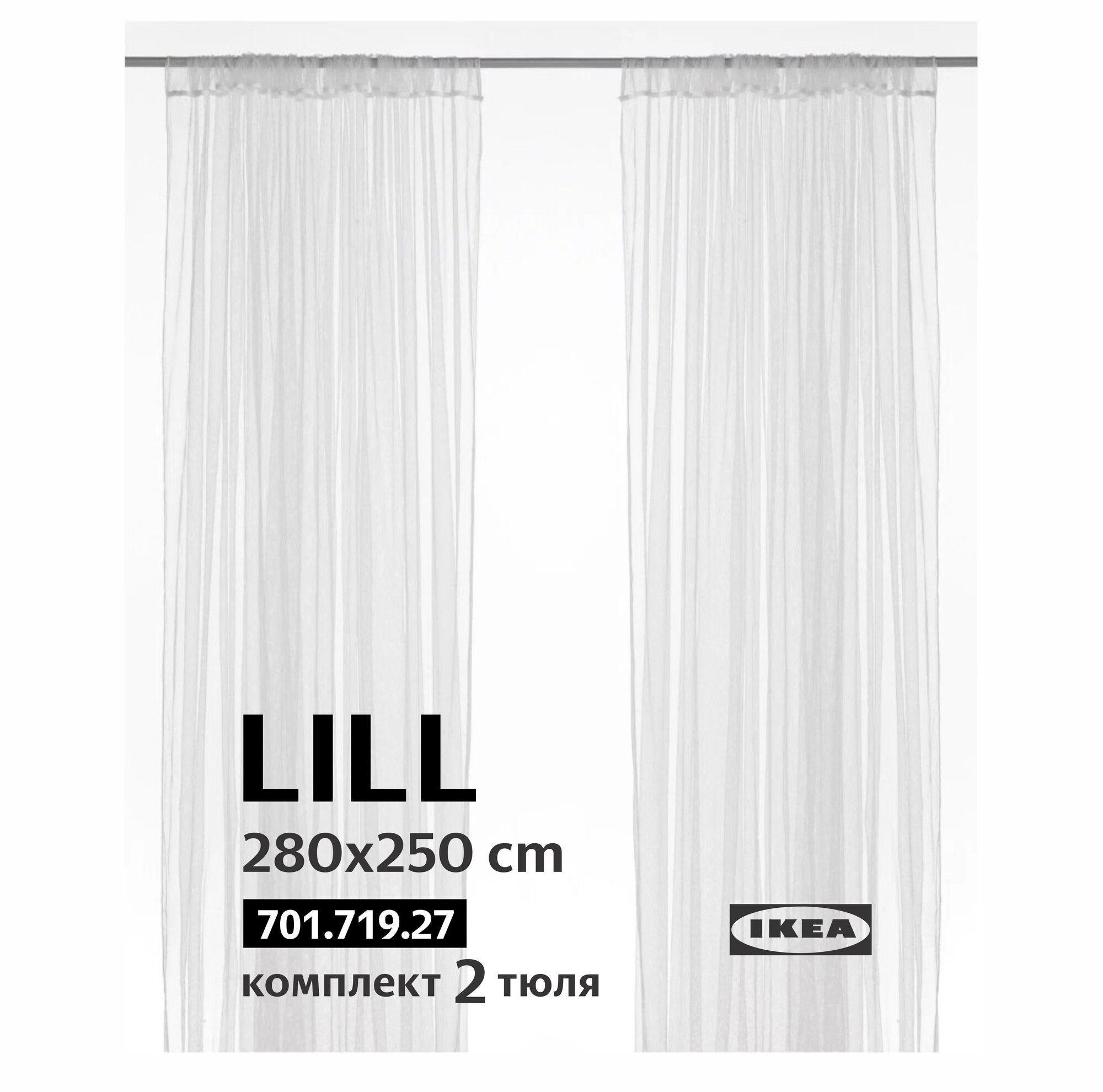 Тюль икеа Гардины икеа лилль IKEA Lill на кулиске, 280х250 см, 2 шт, белый