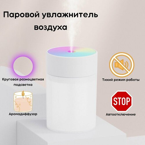 Мини-увлажнитель воздуха паровой с подсветкой крышки 41800₽