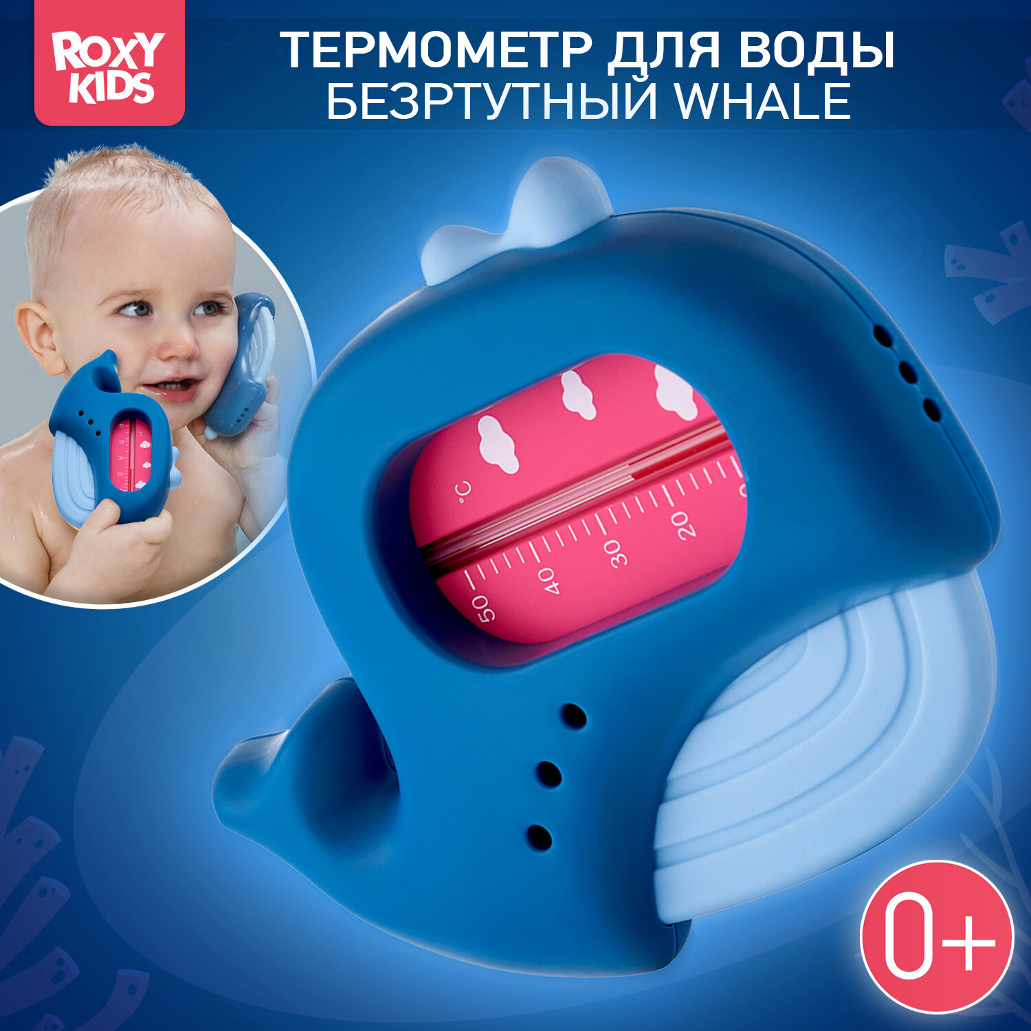 Термометр детский для воды, для купания в ванночке КИТ от ROXY-KIDS цвет синий