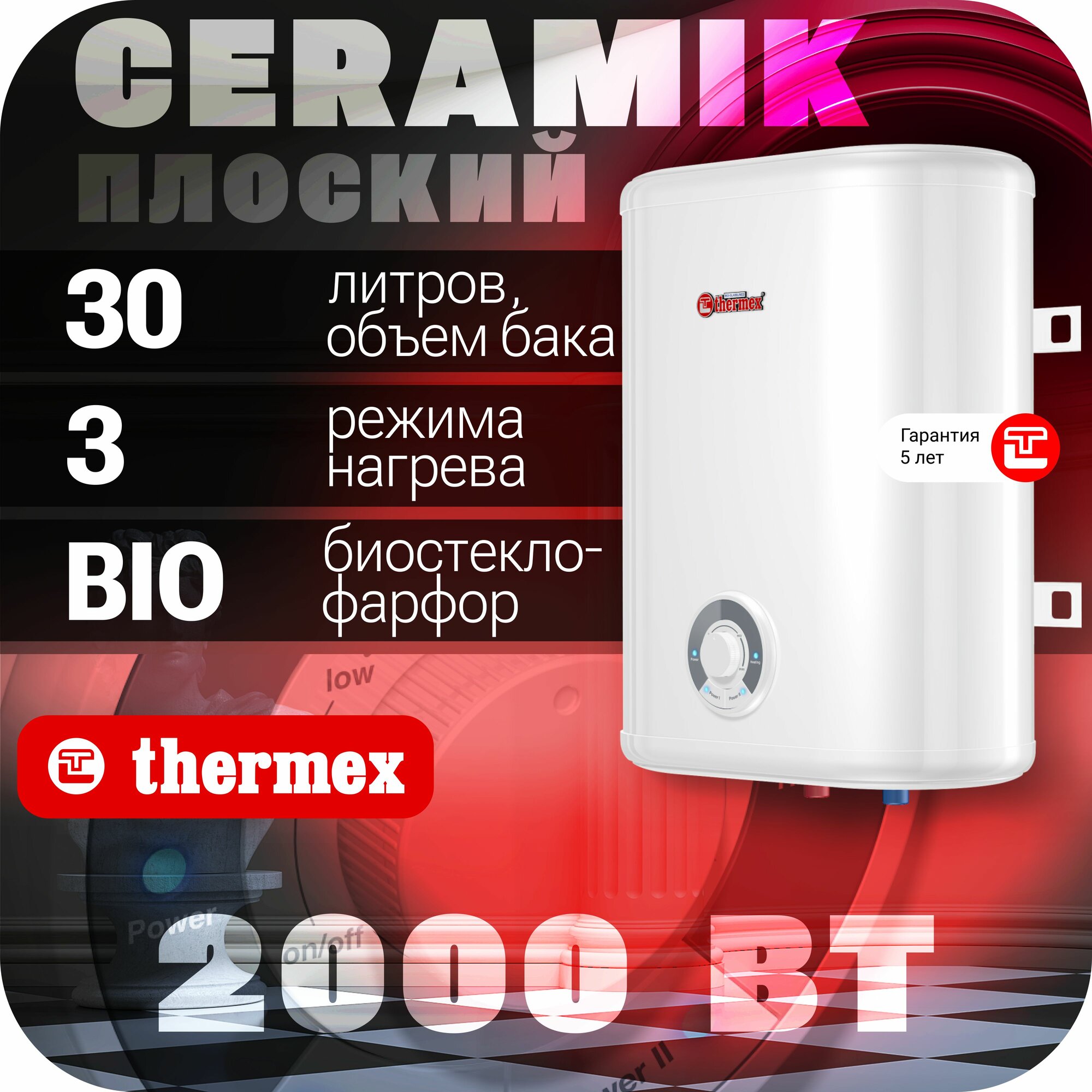 Водонагреватель накопительный THERMEX Ceramik 30 V