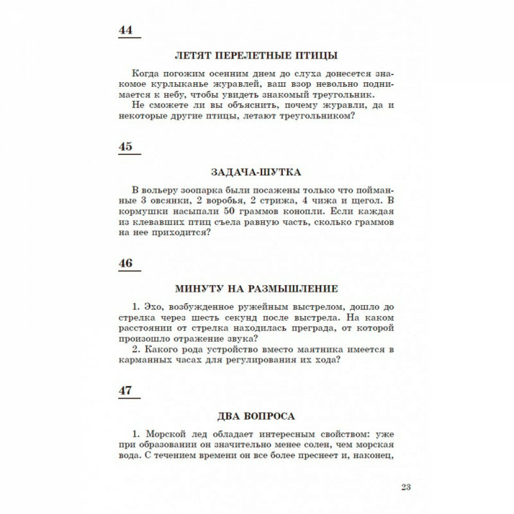 На досуге. Сборник занимательных задач (1959) - фото №16