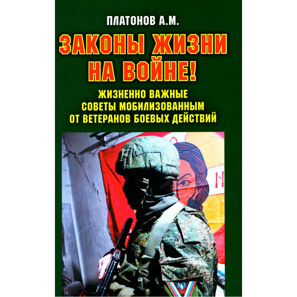 Законы жизни на войне. Жизненно важные советы мобилизованным от ветеранов боевых действий - фото №2