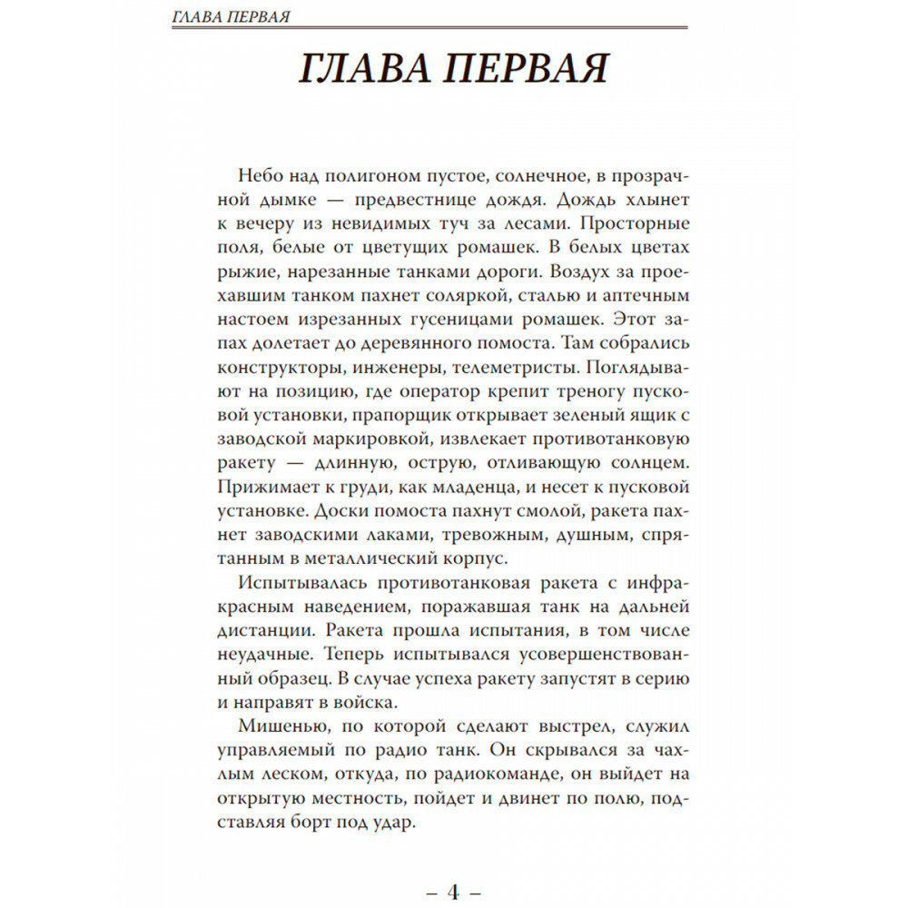 Книга Меченосец (Проханов Александр Андреевич) - фото №5