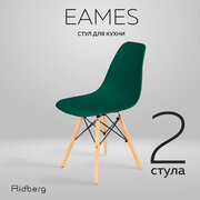 Комплект стульев RIDBERG DSW EAMES (2 шт, темно-зеленый) Комплект стульев для гостиной, столовой