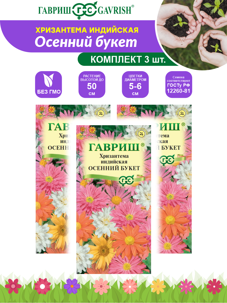 Семена Хризантема индийская Осенний букет х 3 шт.