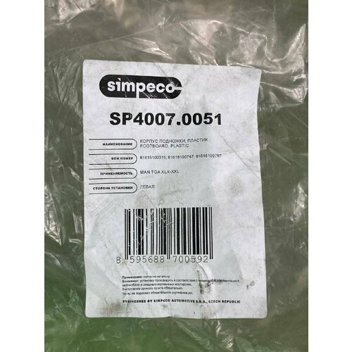 Корпус подножки ! LH пластиковый кожух \MAN TGA XXL