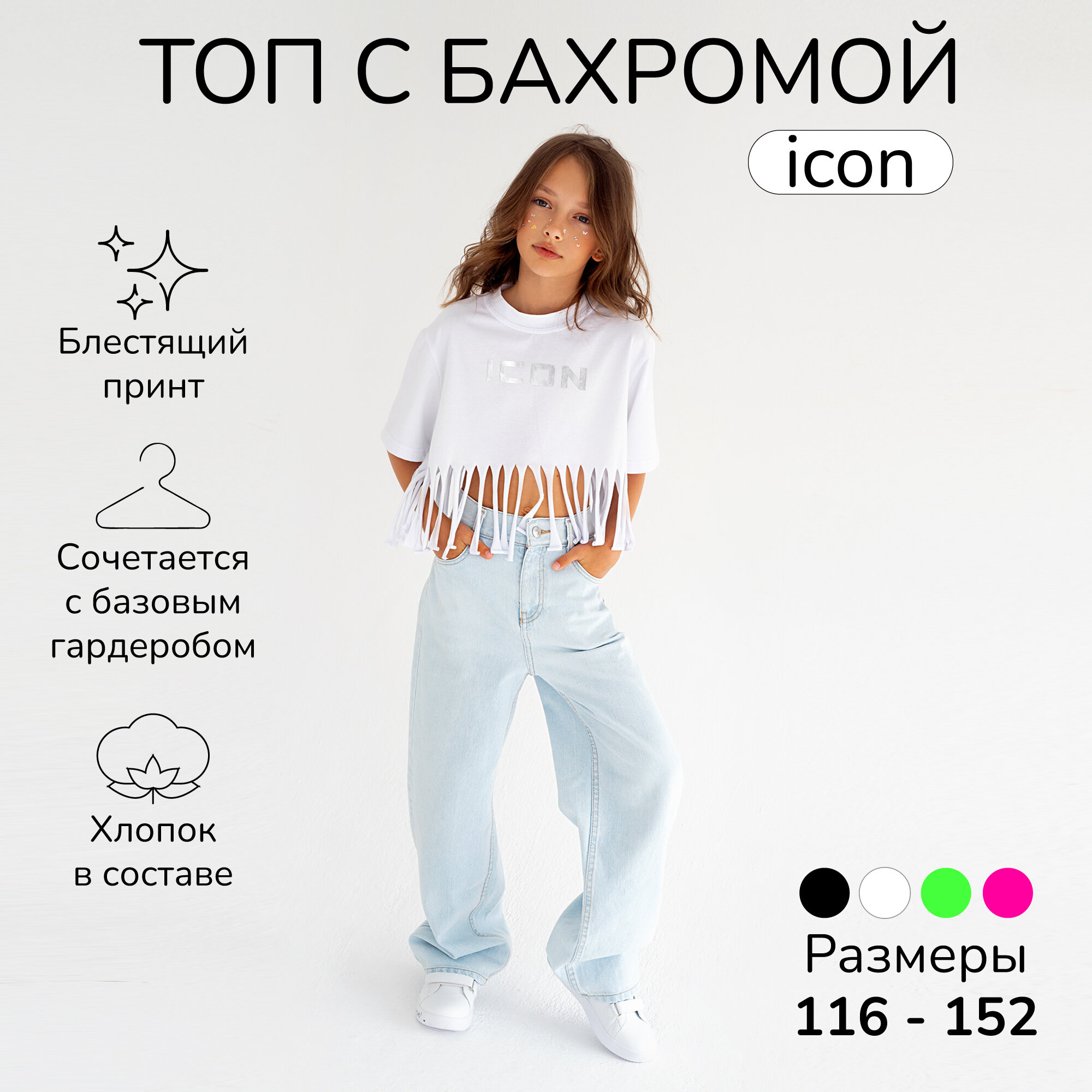 Кроп-топ Amarobaby Icon