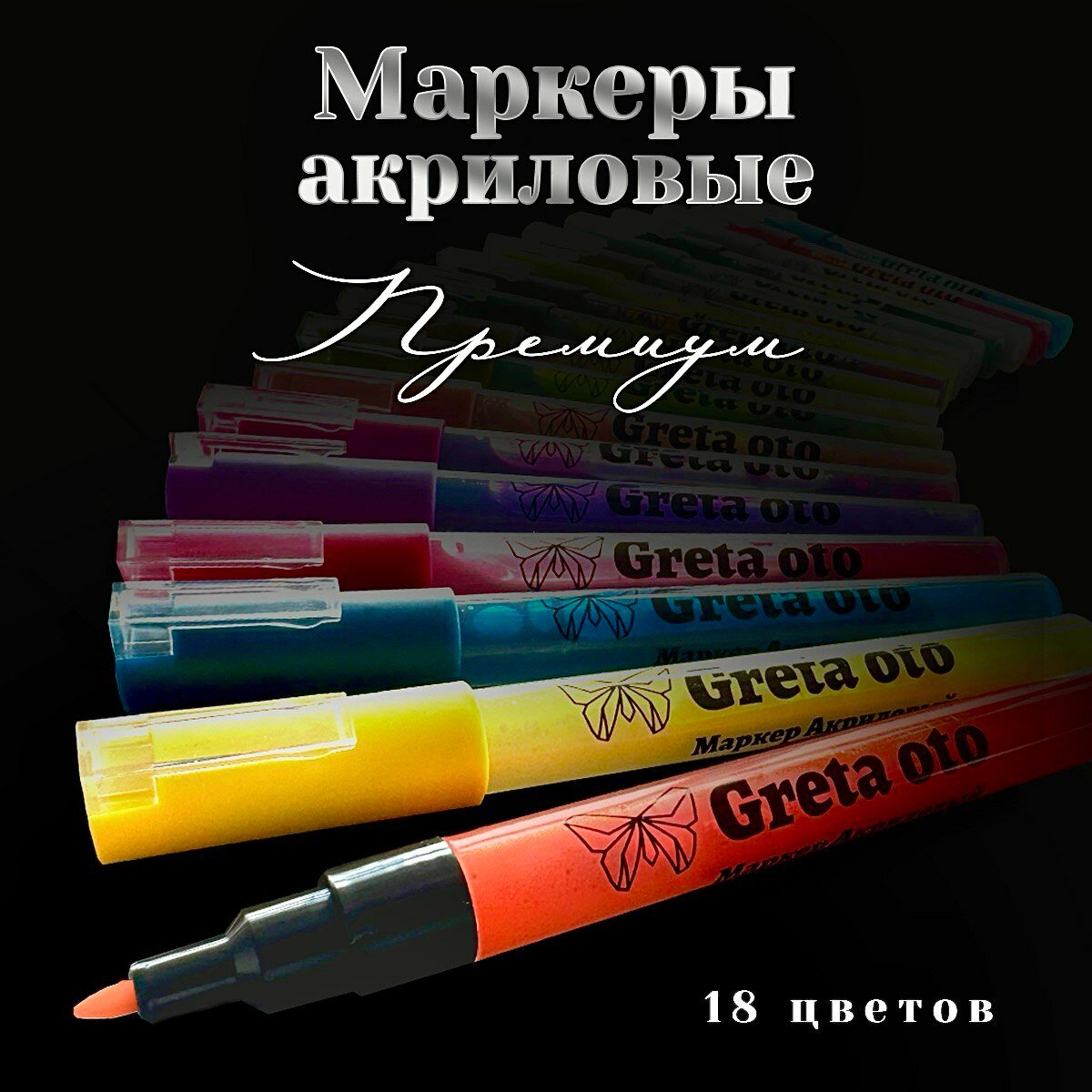 Акриловые маркеры для скетчинга, набор водостойких маркеров 18 штук