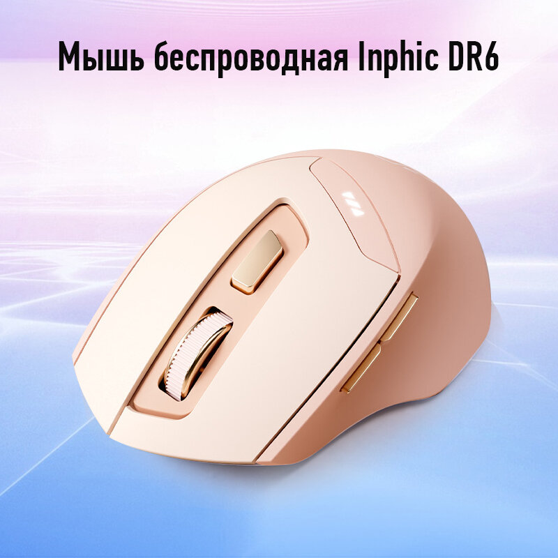 Беспроводная бесшумная мышь INPHIC DR8, с индикатором заряда, usb радиоканал, мышка беспроводная розовый, беспроводная бесшумная 2400 DPI