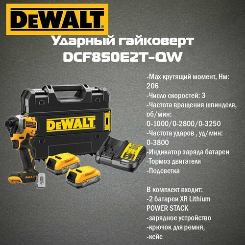 Ударный гайковерт DeWalt DCF850E2T-QW 2 батареи Powerstack электроинструмент dewalt dcf903p1 qw