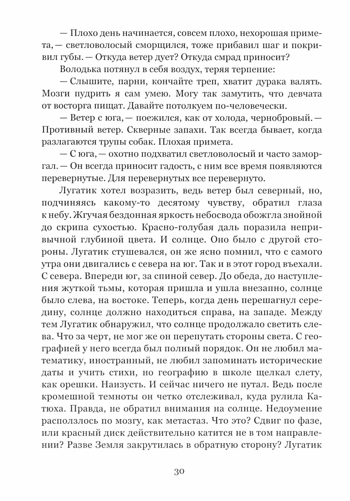 Запахи приносятся неожиданно (Пушной Валерий Александрович) - фото №2