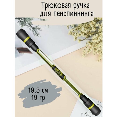 Ручка для пенспиннинга