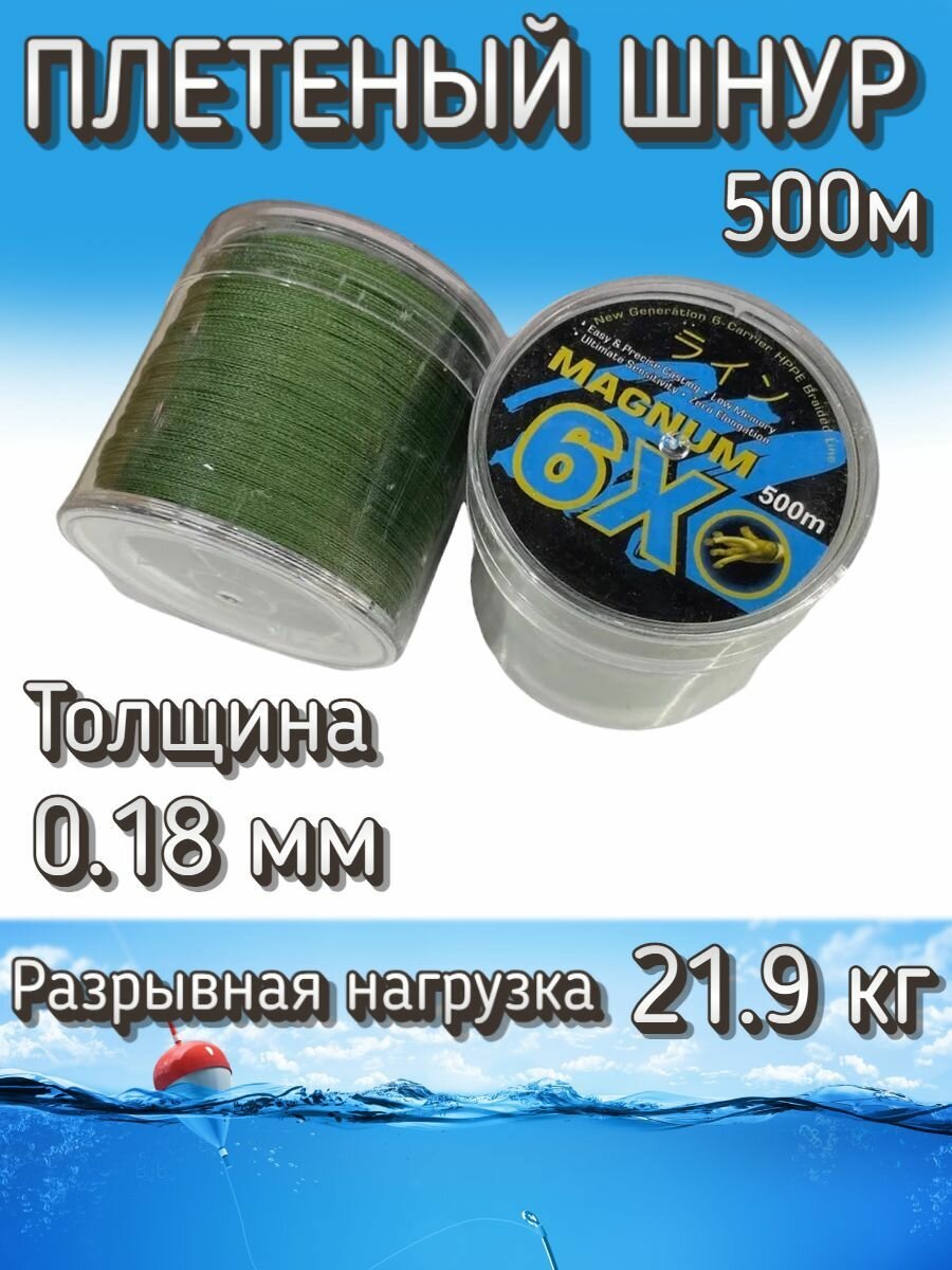 Плетеный шнур Komandor Magnum 6X 0.18 мм (21.9 кг), 500 м