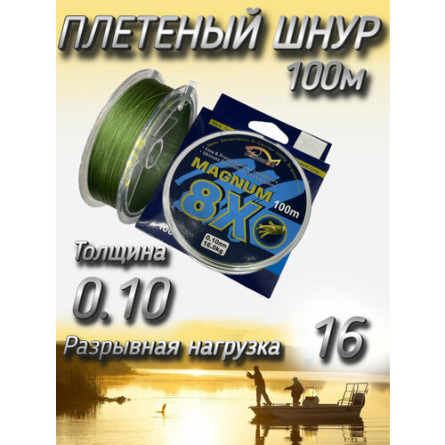 Плетеный шнур Komandor Magnum 8X 0.10 мм (16.0 кг), 100 м