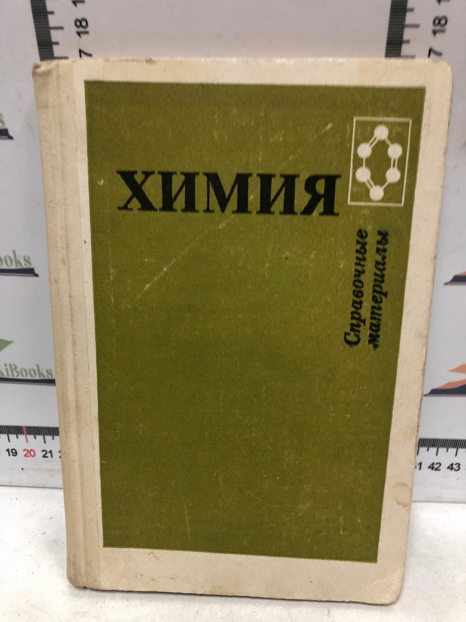 Ю. Д. Третьяков и др. / Химия 2-е издание