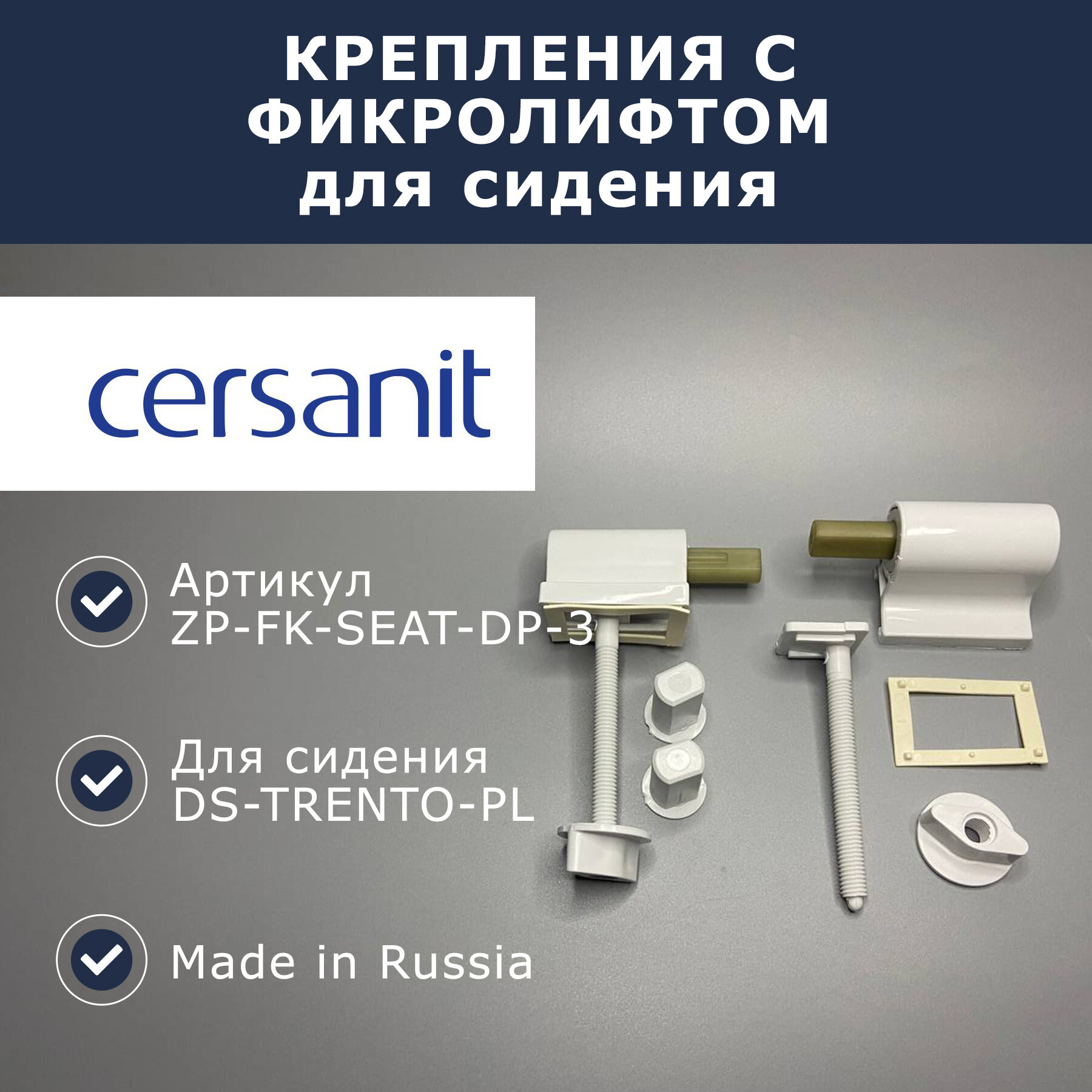 Набор креплений сидения для Cersanit Trento (ZP-FK-SEAT-DP-3)