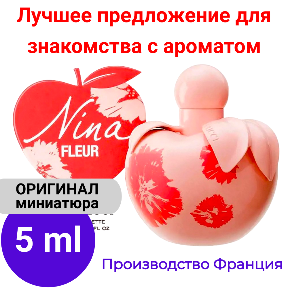 Флёр де флёр духи нина ричи — купить по низкой цене на Яндекс Маркете