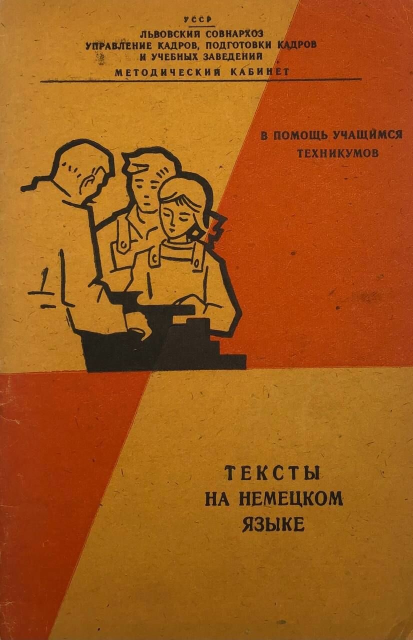 Тексты на немецком языке 1963 г.