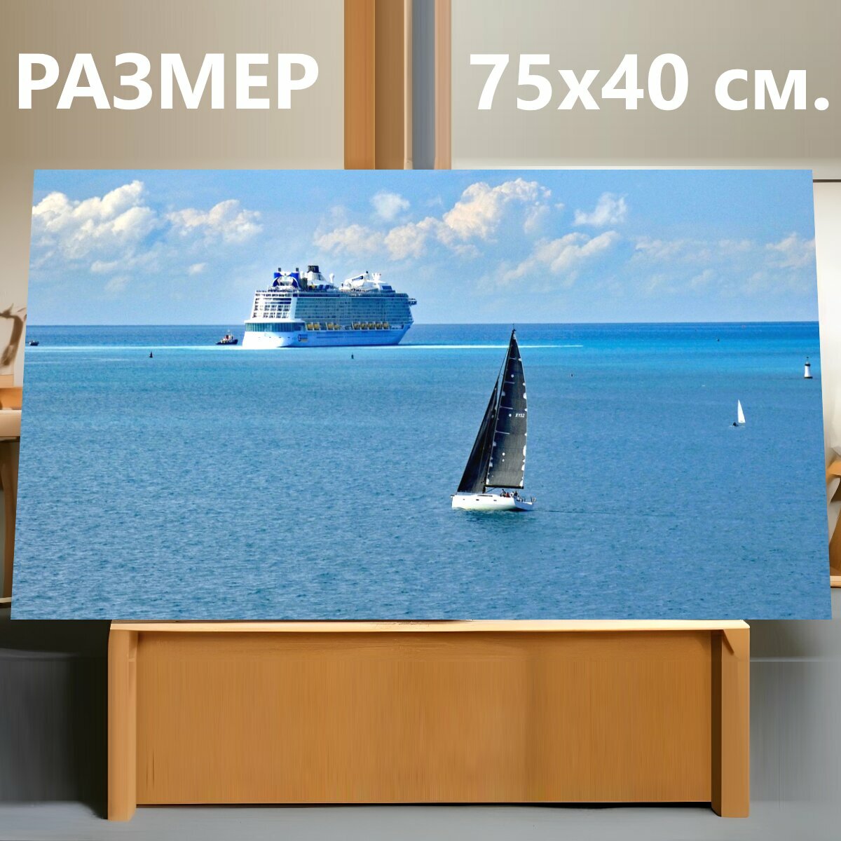 Картина на холсте "Парусное судно, круизное судно, путешествовать" на подрамнике 75х40 см. для интерьера