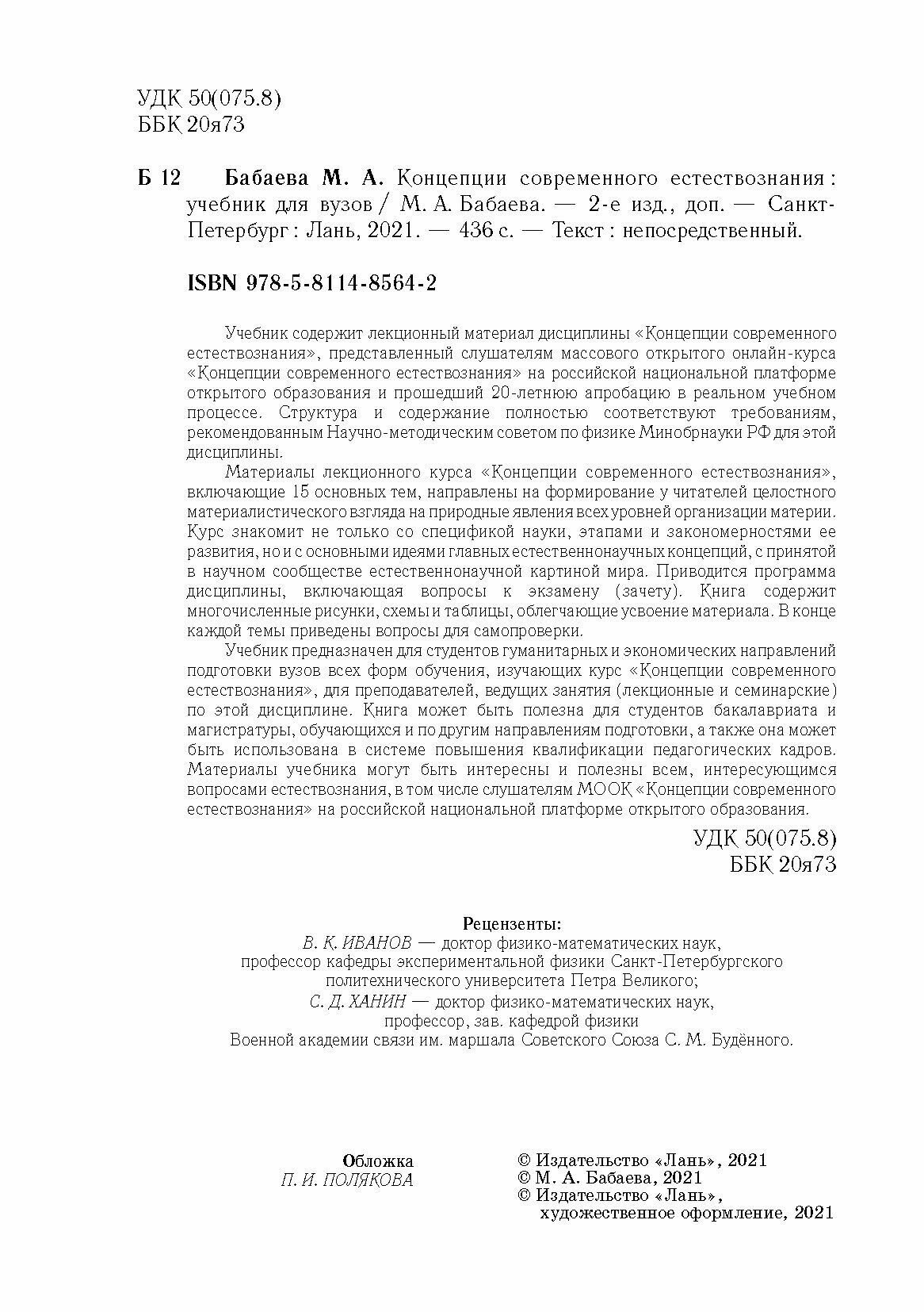 Концепции современного естествознания.Уч,2изд - фото №4