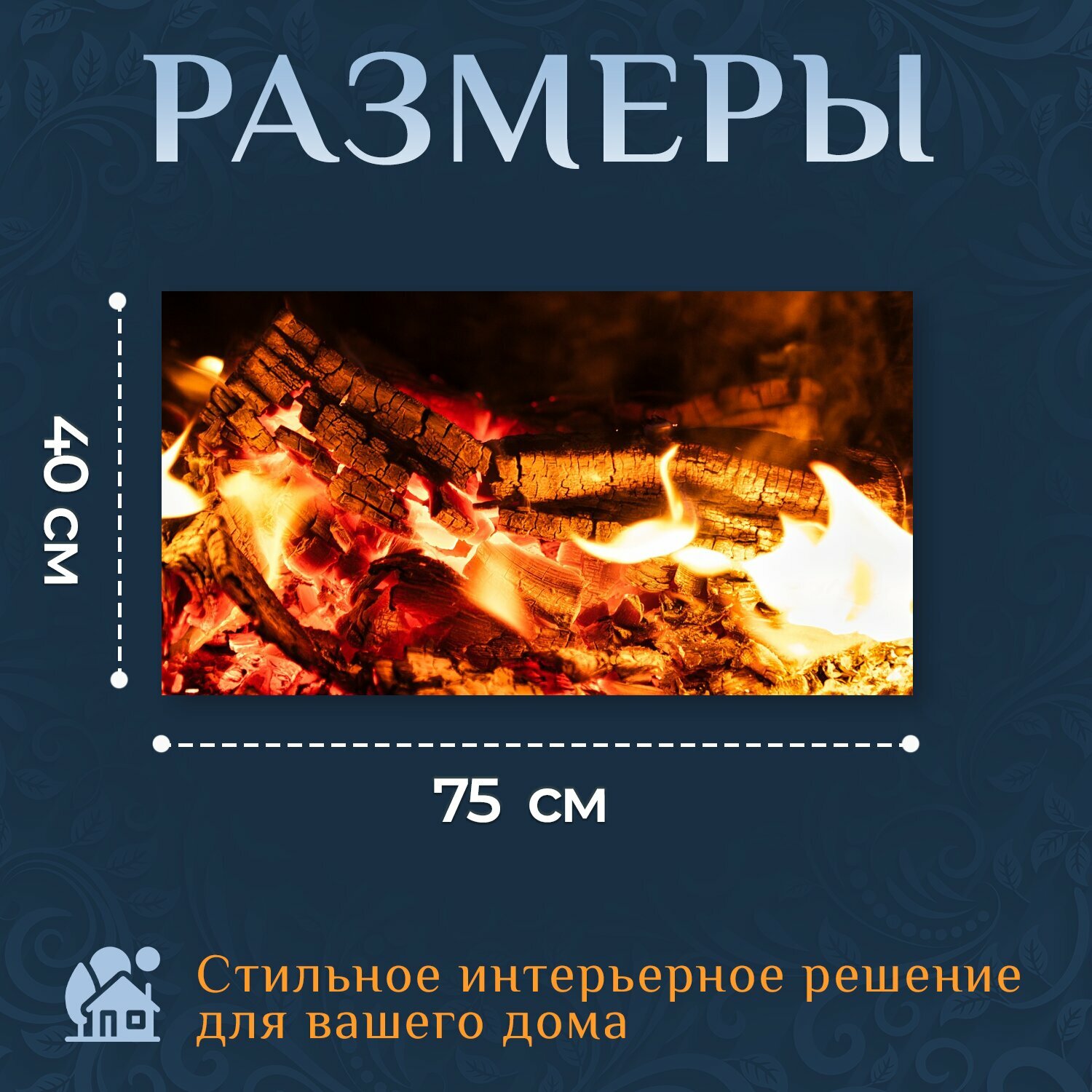 Картина на холсте "Огонь, костер, пламя" на подрамнике 75х40 см. для интерьера