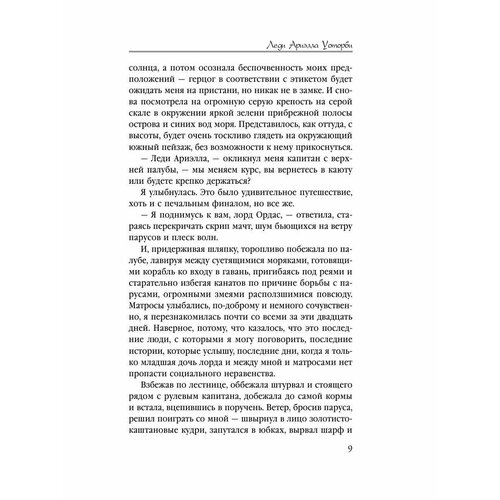 Тайна проклятого герцога. Книга первая. Леди Ариэлла Уоторби