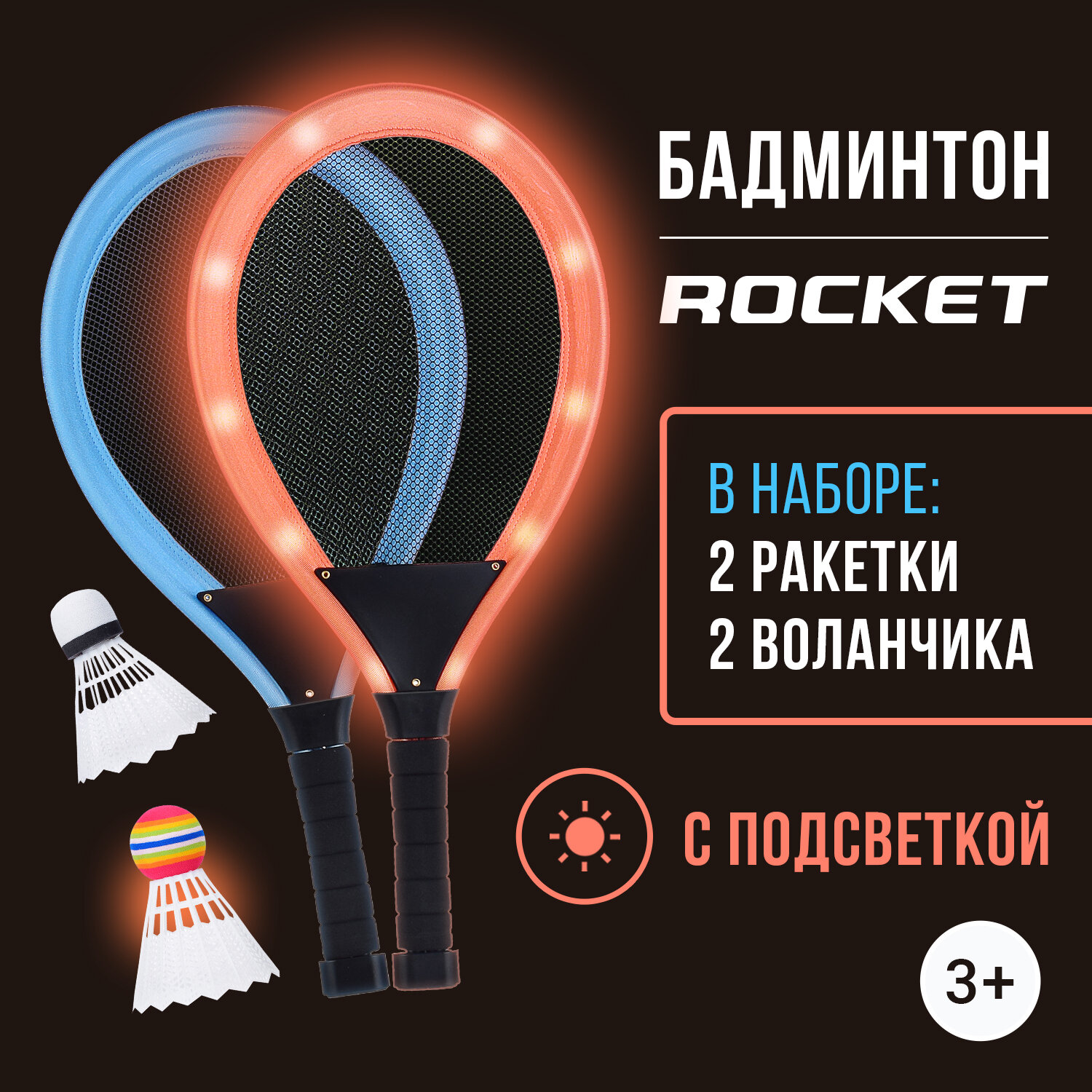 Бадминтон R0157-1 ROCKET (2 ракетки, 2 волана)