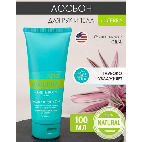 DоTERRA SPA Hand Body Lotion Лосьон для рук и тела 200 ml 570₽