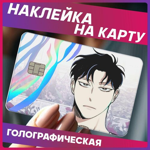 Наклейки на карту банковскую Манхва Шампанское и розы 290₽