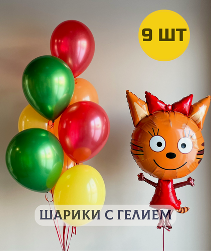 Изображение товара Воздушные шары с гелием надутые на день рождения для девочки "Три кота Карамелька и связка 8 шаров"