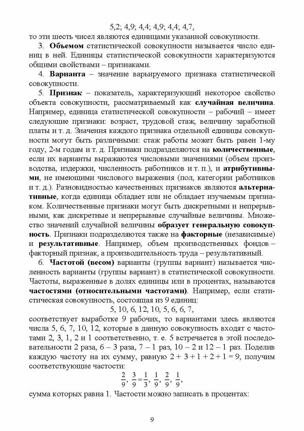 Прикладная статистика. Учебное пособие для СПО - фото №3