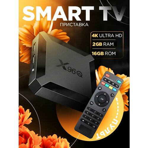 Приставка для телевизора x96 андроид smart tv 2/16 с Wi-Fi smart tv приставка rombica smart box s4 vpds 07