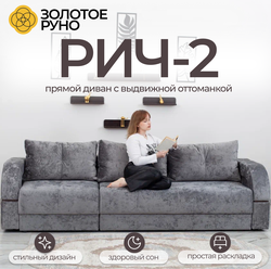 Прямой диван, диван, диван кровать, Рич-2 симпл механизм Пантограф