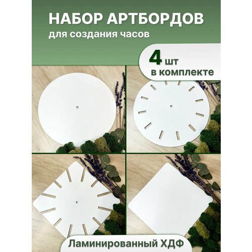 фото Артборды для творчества и эпоксидной смолы, 4 штуки, диаметр 30 сантиметров