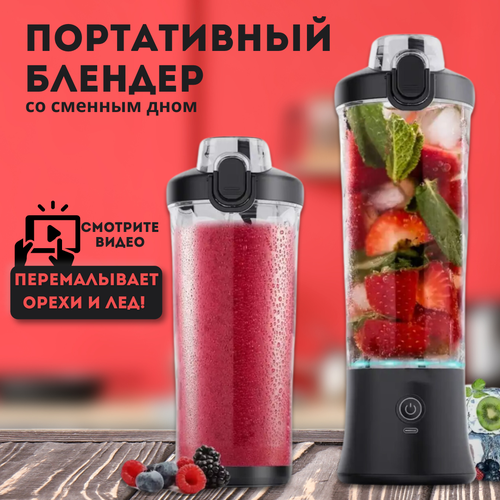Портативный блендер для смузи и коктейлей черный неяр 350000₽