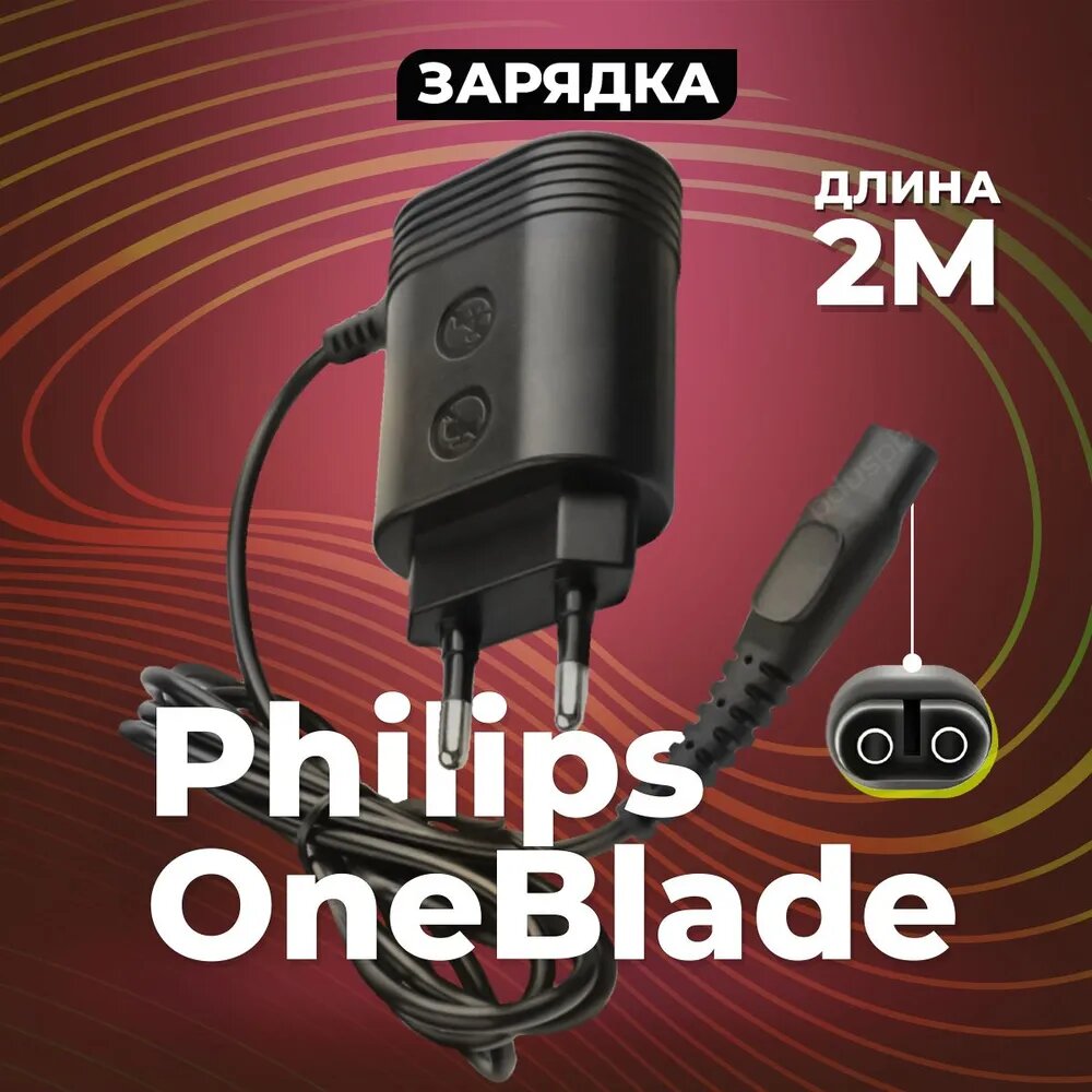 Зарядное устройство PduSpb для Philips OneBlade HQ8505 HQ6 HQ7 HQ8 HQ9 RQ S5000